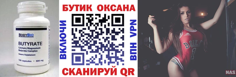 БУТИРАТ BDO  Новая Ладога 
